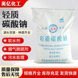 轻质碳酸钠厂家批发纯碱工业级污水处理洗涤助剂轻质碳酸钠