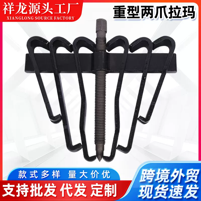 加厚起拔器重型二爪拉马祥龙组合两爪拉玛45#碳钢轴承拔出器批发