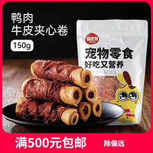 狗零食缠肉牛皮夹心磨牙棒金毛泰迪中大型犬耐咬训练奖励宠物食品