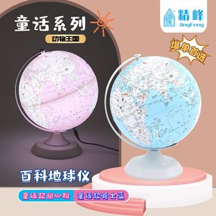 Jingfeng Gemini Smart Ar Earth Earth Gee Douyin Hot, продавая светящиеся светящиеся земляные обряды студенческие детские подарки