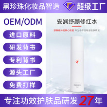 安润修红保湿水马齿苋舒缓肌肤水解珍珠滋润八重玻尿酸爽肤水