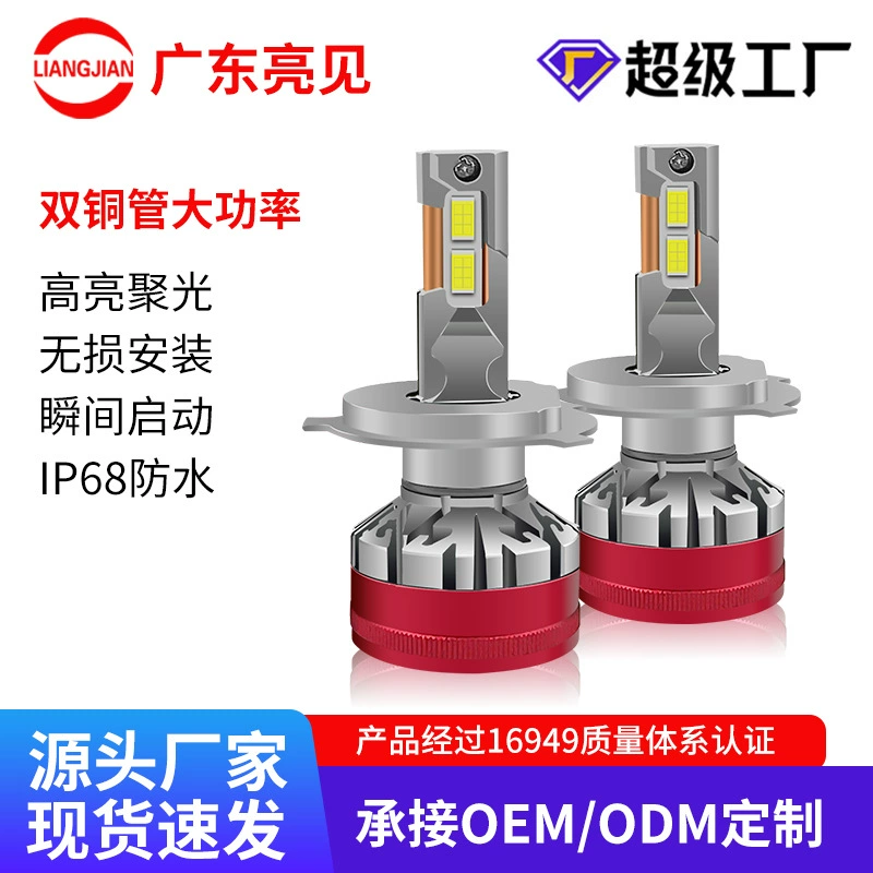 Производитель Liangzhi V45ProH4 H7 Автомобильные светодиодные фары лазерные шестиъядерная интегрированная автомобильная светодиодная фара