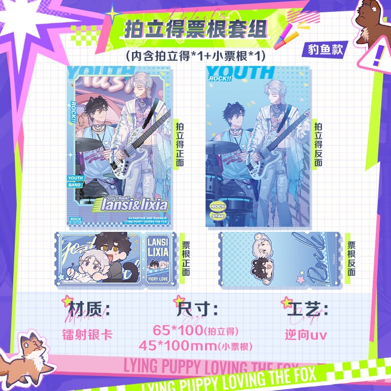 正版《说谎的小狗会被吃掉的》炽音悸动系列周边|undefined