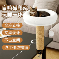 桌面猫窝猫爬架猫抓柱解闷撸猫不占地立式猫爬架子办公桌猫玩具