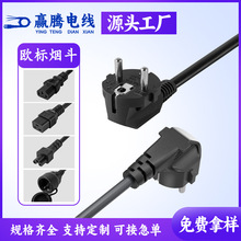 烟斗欧规品字尾电源线CE 3芯空调电脑主机电饭锅带线欧标电源插头