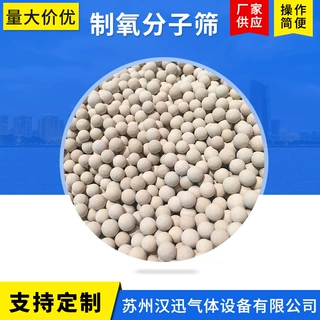 制氧分子筛 氮吸附剂  家用/工业制氧分子筛 稳定可定制