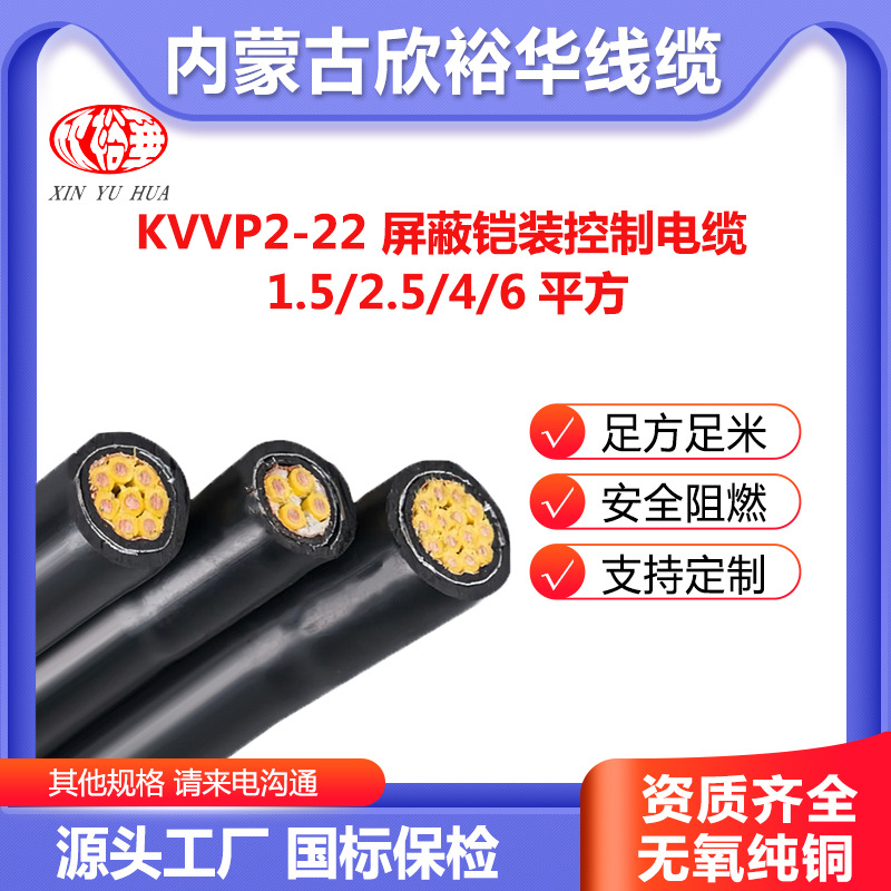 国标KVVP2-22铜带屏蔽24芯1.52.546平方护套线多芯控制电缆铠装
