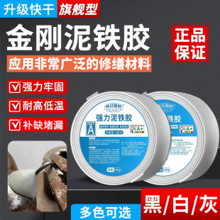 Black and white plaster iron glue repair strong iron clay plastic plastic diamond metal repair plastic steel soil ab glue