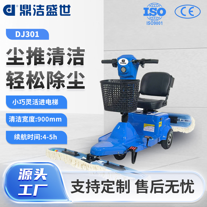 鼎洁盛世三轮驾驶式尘推车商场医院推尘车车间地库拖地机DJ301