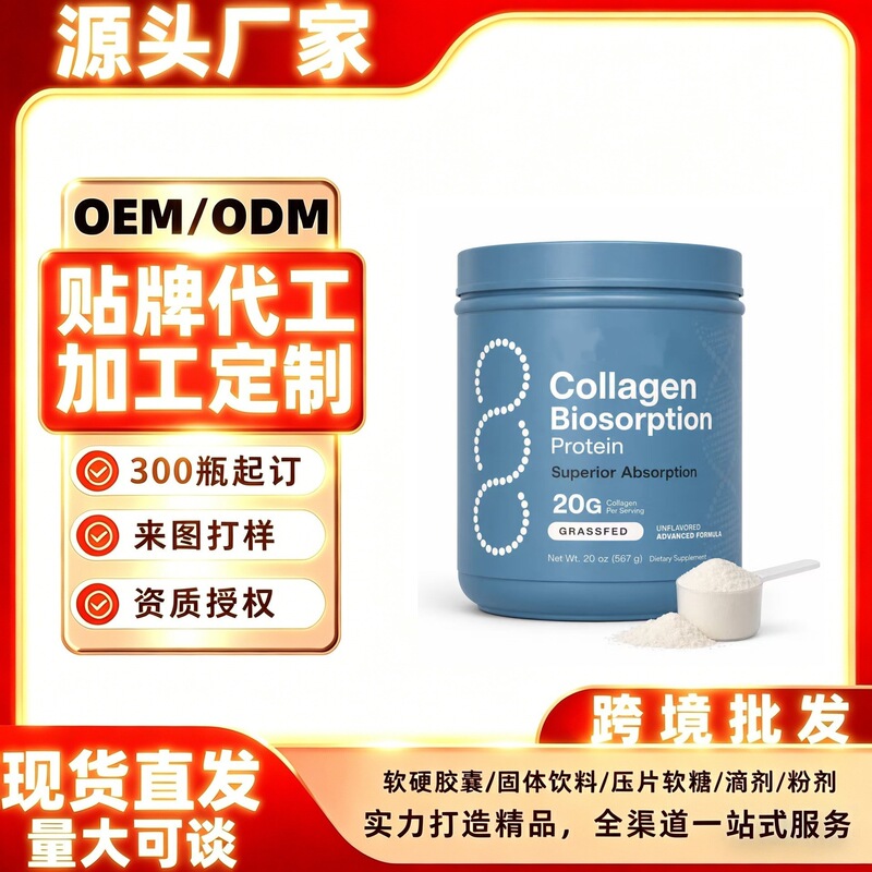Cross-Border E-Commerce Hot-Selling Collagen Peptide Powder in Stock, Tiktok Amazon Independent Site Supply, Shipped Within 48 Hours