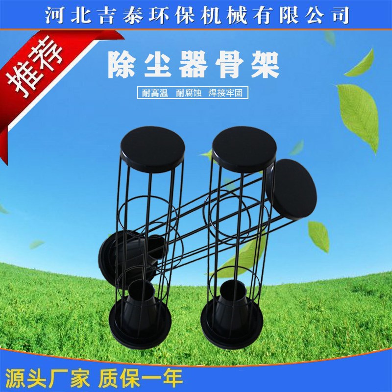 泊头除尘器骨架现货供应耐高温耐腐蚀有机硅骨架滤袋袋笼量大从优