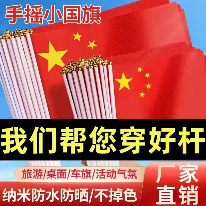 中国国旗手摇国旗手摇党旗8号7号6号五星红旗手摇旗批发国庆装饰