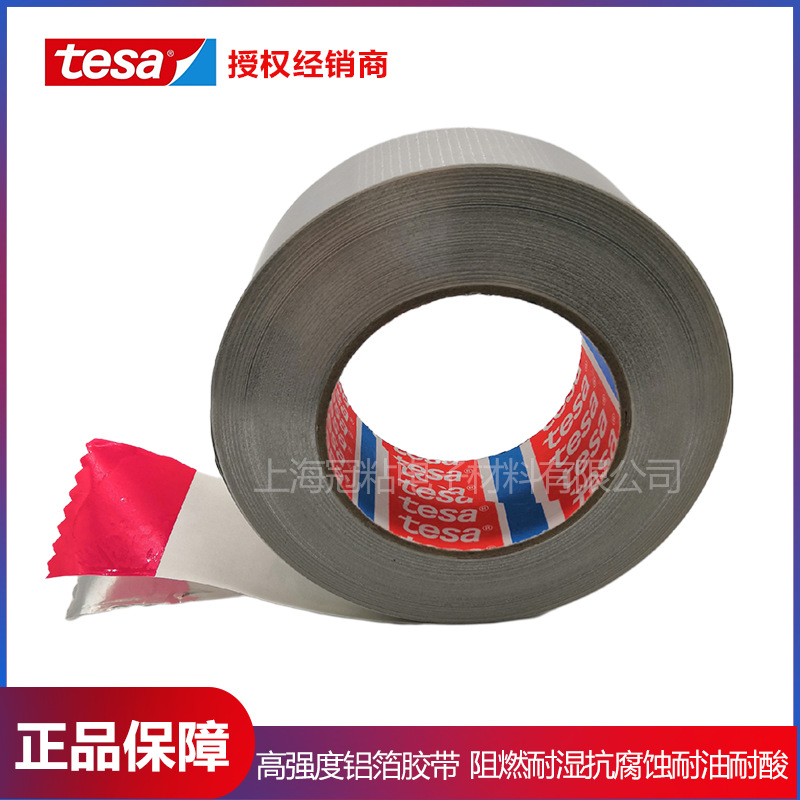 tesa50575德莎遮蔽保护返修密封隔热单面铝箔胶带高强度铝箔胶带
