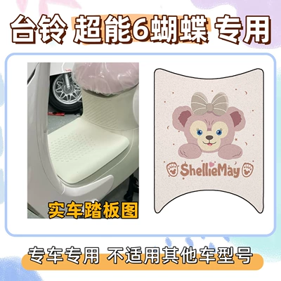 + Electric Vehicle Wire Loop Waterproof — Electric vehicle foot mat - foot-mat-with-velcro-shirley-rose-pink-tailing-super-power-6-butterfly