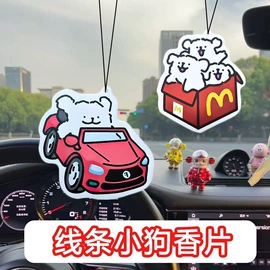 车用香水香薰;车挂