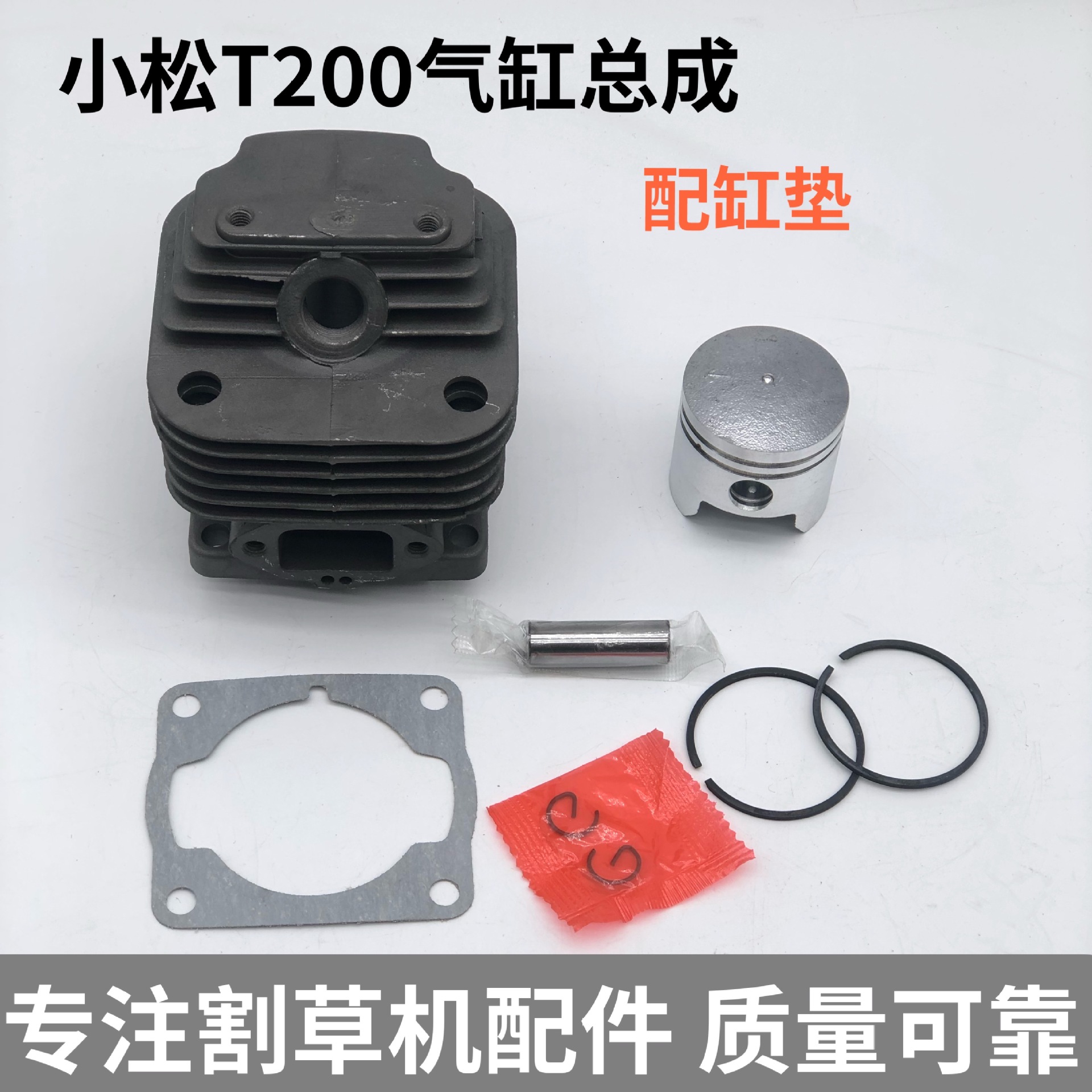 适用小松款割草机 T200气缸总成园林工具园林气缸配件割草机配件