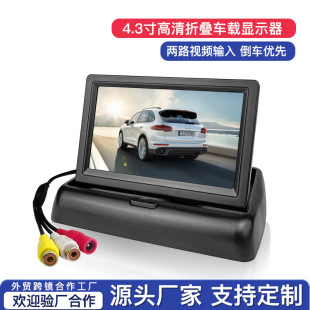 4.3-inch folding display Universal HD folding display two-way video reversing display