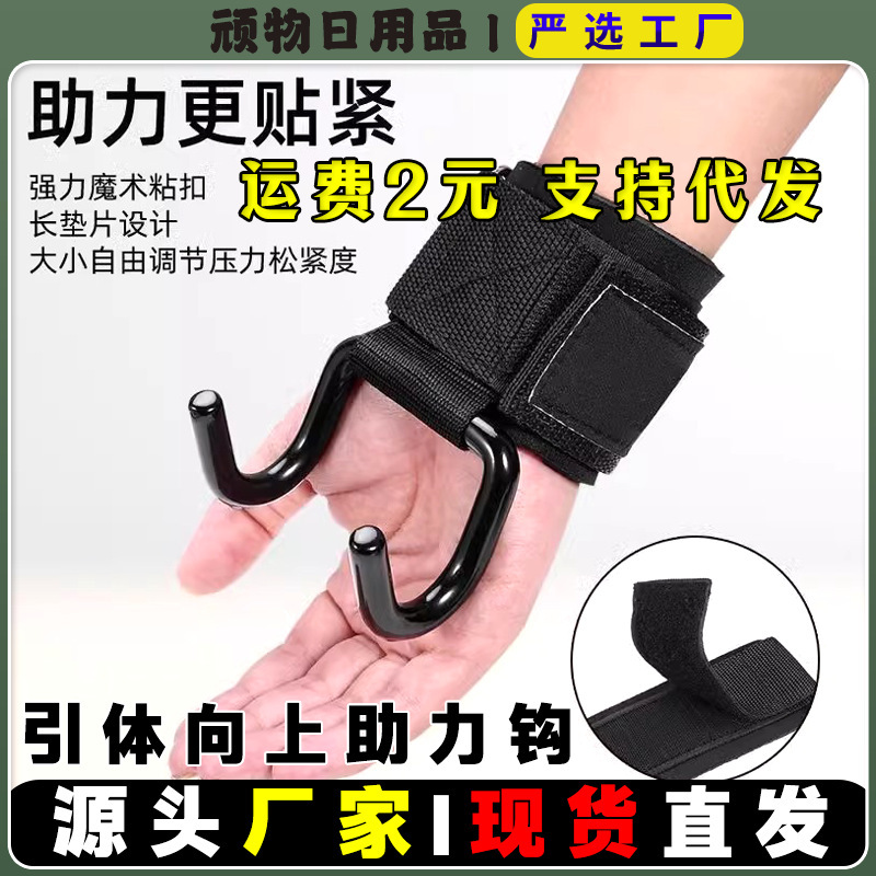 引体向上单杆助力钩男女健身训练运动护腕辅助杠铃硬拉防滑双钩|undefined