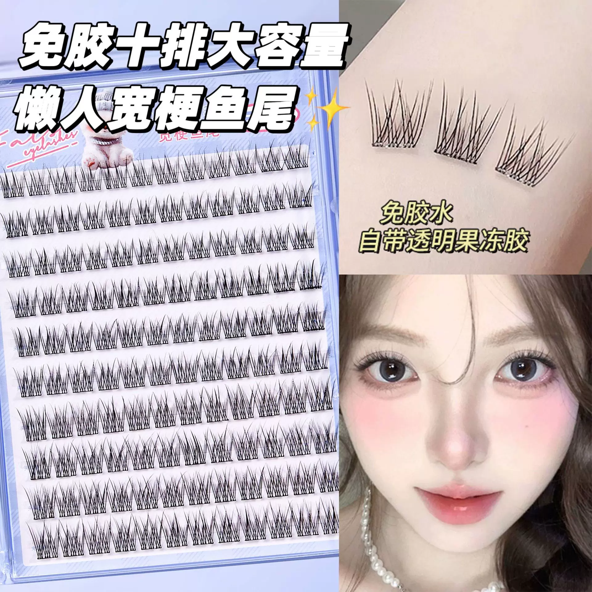 严选BQI大容量自粘免胶免卸宽梗鱼尾假睫毛自然单簇新手漫画睫毛