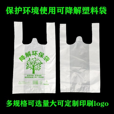 可光氧降解手提超市购物打包塑料袋定制生物降解袋白色背心垃圾袋