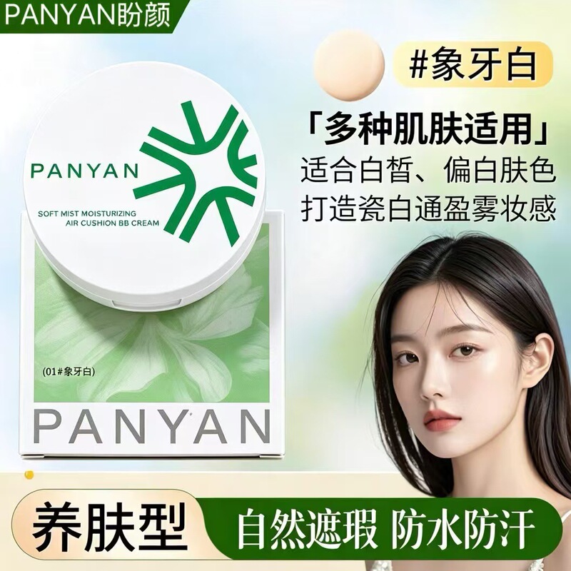 Soft Mist Moisturizing Cushion Bb Cream, Translucent Concealer, Long-Lasting, Non-Fading, Affordable Natural Nude Makeup Cushion for Students Soft Mist Moisturizing Cushion Bb Cream, Translucent Concealer, Long-Lasting, Non-Fading, Affordable Natural Nude Makeup Cushion for Students
