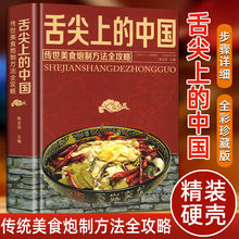 正版精装舌尖上的中国美食小炒特产小吃地方特色菜谱食谱书籍美食