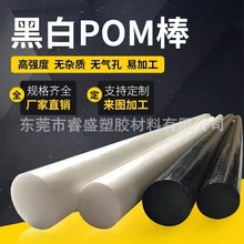 POM棒 聚甲醛棒 POM棒料加工塑钢赛钢棒 工程塑料棒 黑色白色零切