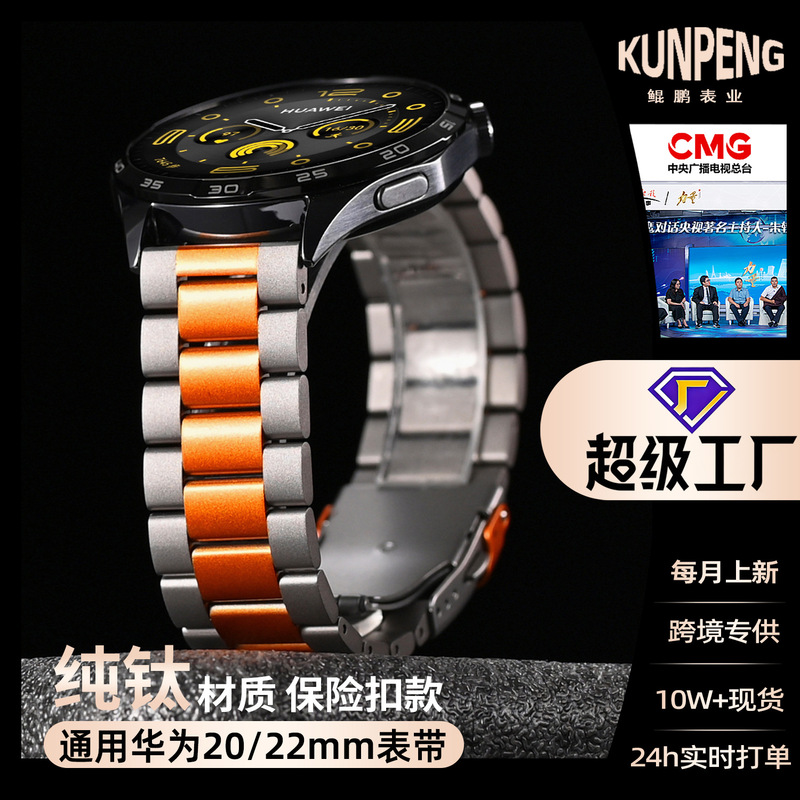 For Huawei Titanium Alloy Strap 22mm Samsung Titanium Metal Strap Safety Buckle Pure Titanium Three Bead Strap GT4PRO