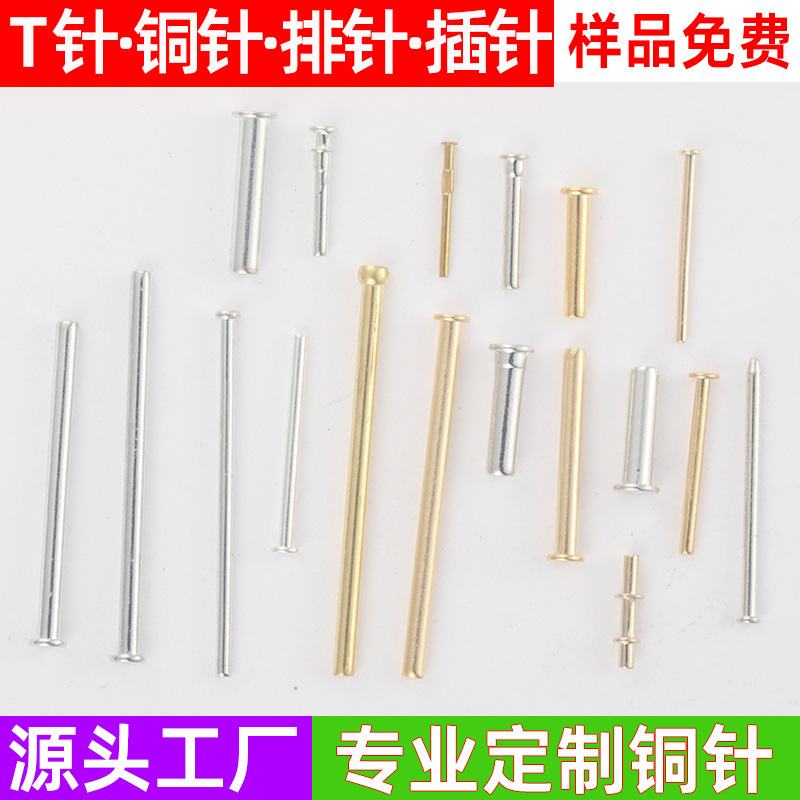 Strength Factory] Quickly Proofing and Customizing T-Shaped Copper Pins, Round Pins, Brass Tinned Pcb Board Pins, T-Pin Pins