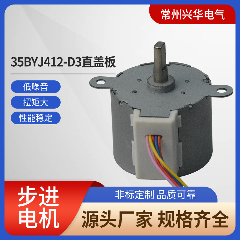 马桶电风扇小型家电无引线底出线35BYJ412-D3直盖板微型电机 马达