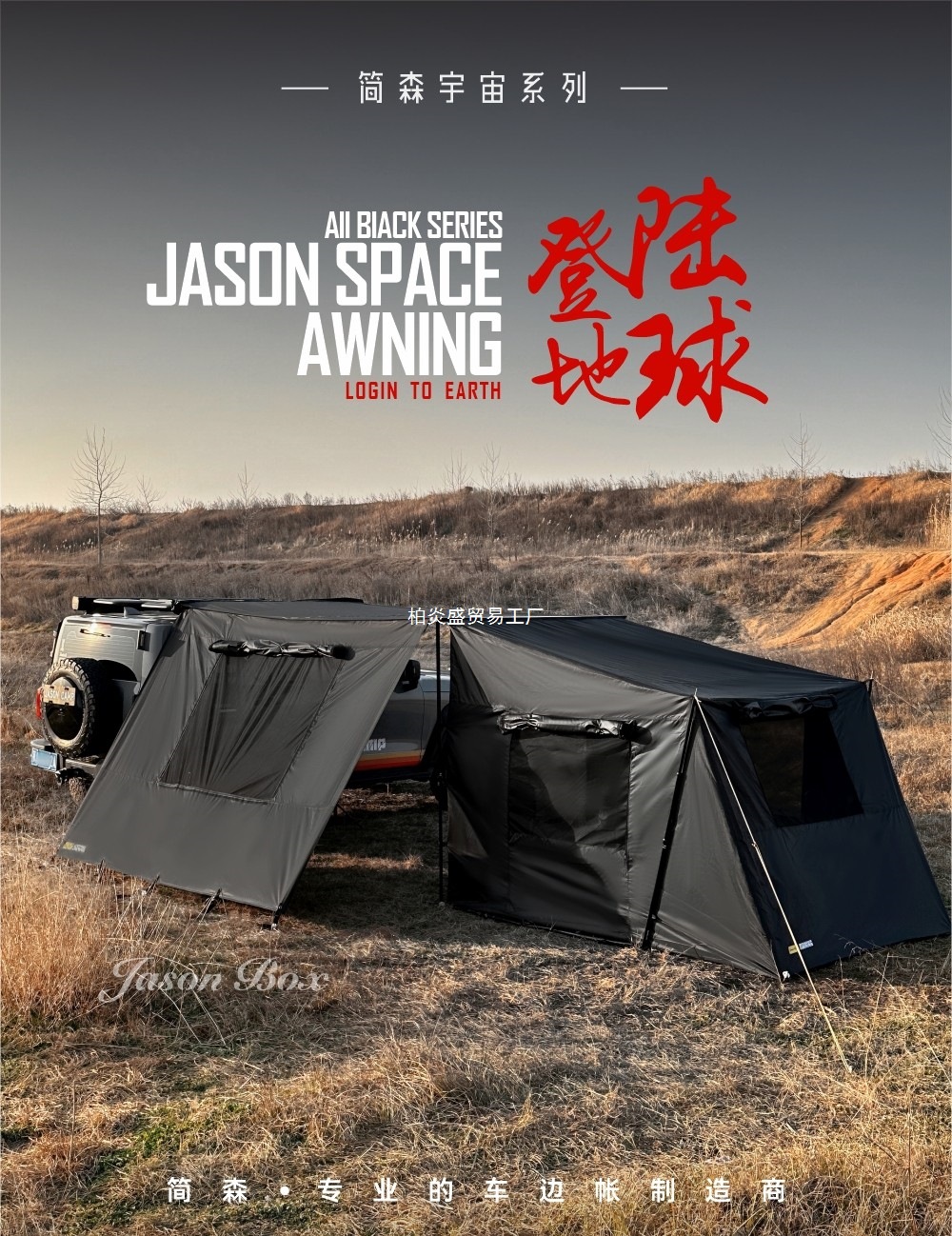 Jansen Outdoor All-Black Car Side Tent, Side Awning, Black Vinyl Sunshade, Rainproof Canopy, Car-Mounted Off-Road Universe