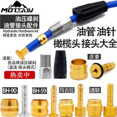 MOTSUV mountain bike hydraulic disc brake adapter BH59 olive head 90 oil needle oil disc oil tube screw parts