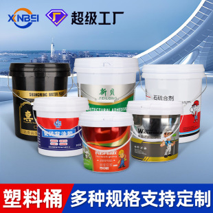 Factory wholesale round plastic bucket 20L18L12L10L8L5L food grade paint white bucket packaging barrel thickened