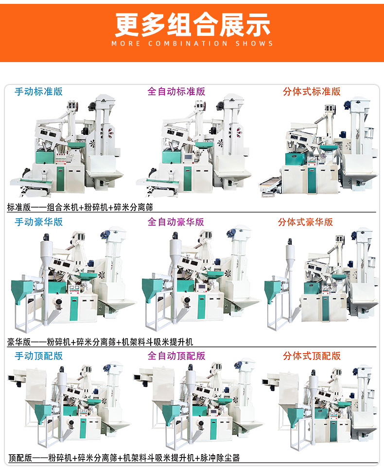 新型組合碾米智能機(jī)雙風(fēng)道稻谷脫皮設(shè)備全自動(dòng)打米機(jī)爆款_11