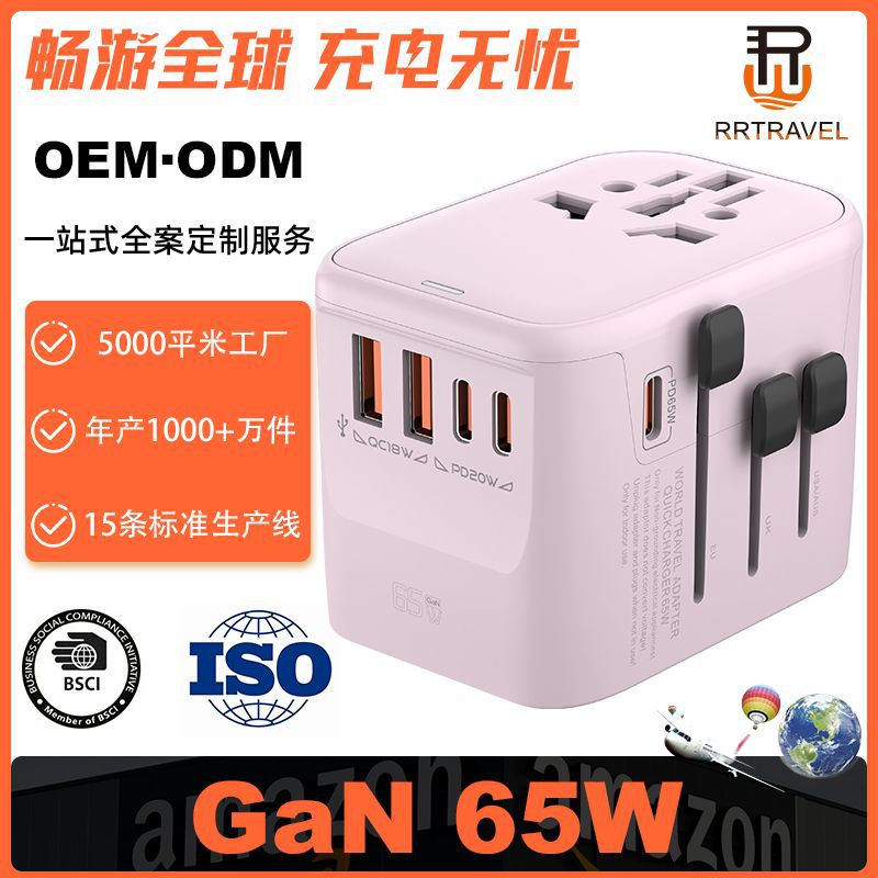 新品GaN65W转换插头全球通多功能插座转换器5口快充多国旅行插头