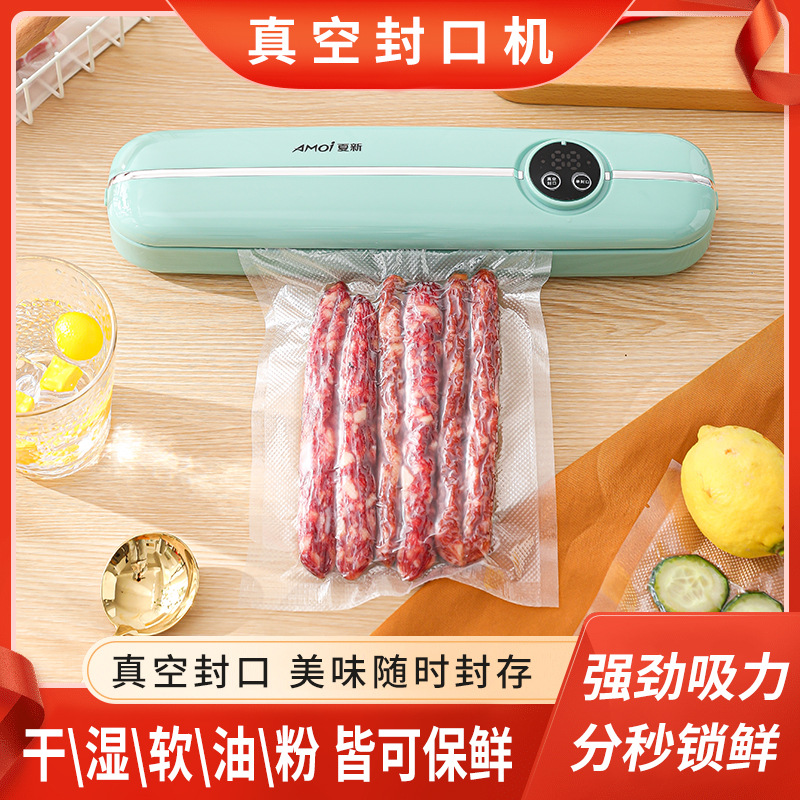 AMOi/夏新真空封口机家用食品保鲜塑封机干湿两用全自动厨房神器