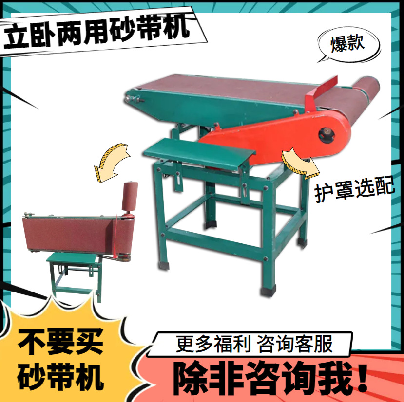 木工机械砂光机台式砂带机打磨机立卧气鼓气囊抛光机砂带机木工