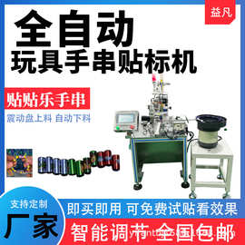 自动手链贴纸贴标机 DIY手链 手环贴纸串珠贴纸 贴贴乐玩具贴纸机