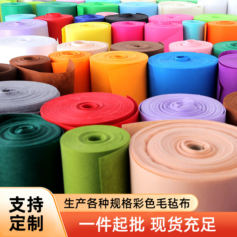 彩色地毯标记毛毡布 彩色服装杯垫幼儿园DIY多用途毛毡布料