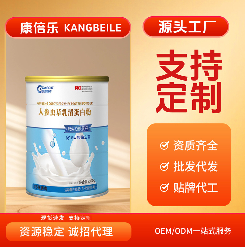Manufacturer Wholesale Ginseng Cordyceps Whey Protein Powder for Middle-Aged and Elderly People, in Stock, Supports Whole Box Wholesale and Dropshipping