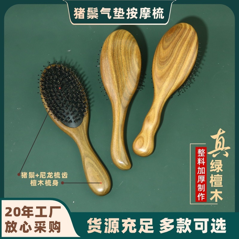 绿檀木柄猪鬃毛气垫梳子气囊猪鬃按摩顺发厂家直销批发定刻字logo|undefined