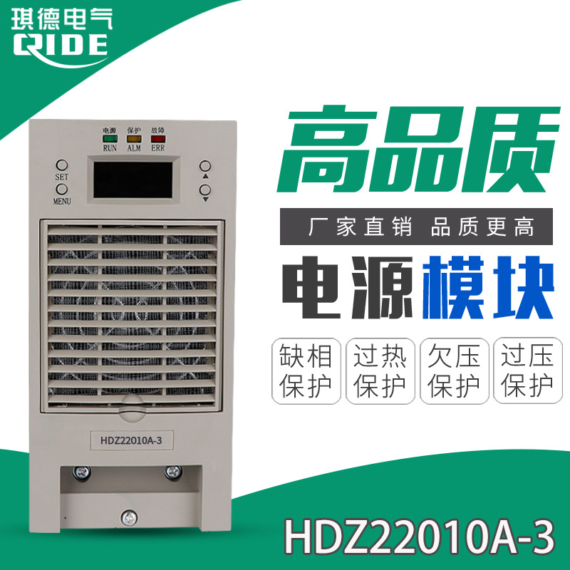厂家HDZ22010A-3直流屏电源模块开关整流器质保一年包邮高频电源