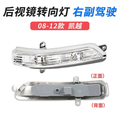 outer rearview mirror turn light Large field of view rear view auxiliary mirror - 08-12-kaiyue-rearview-mirror-turn-signal-co-driver-original-car-quality-buick-kaiyue
