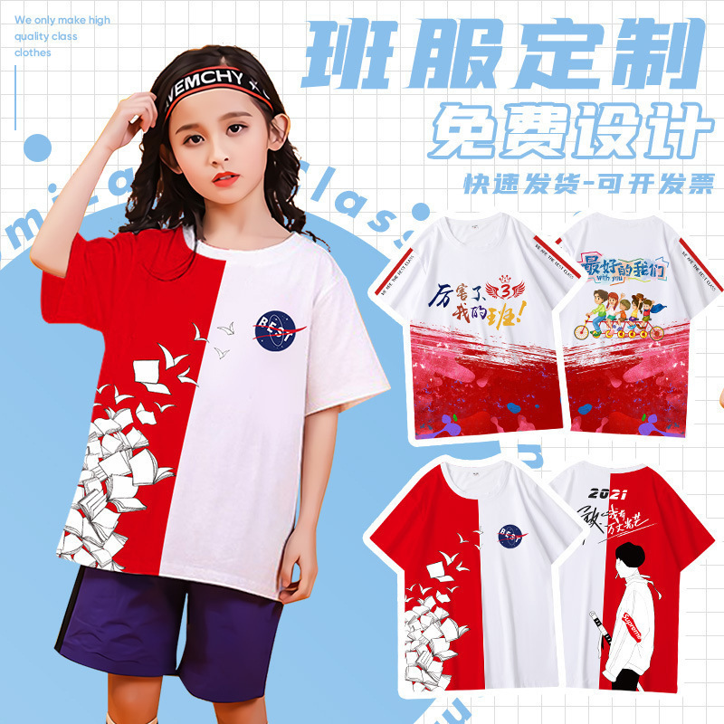 Children's class uniform customized T-shirt Primary School kindergarten full body printed short sleeve cotton round neck cultural advertising shirt diy printing Children's class uniform customized T-shirt Primary School kindergarten full body printed short sleeve cotton round neck cultural advertising shirt diy printing