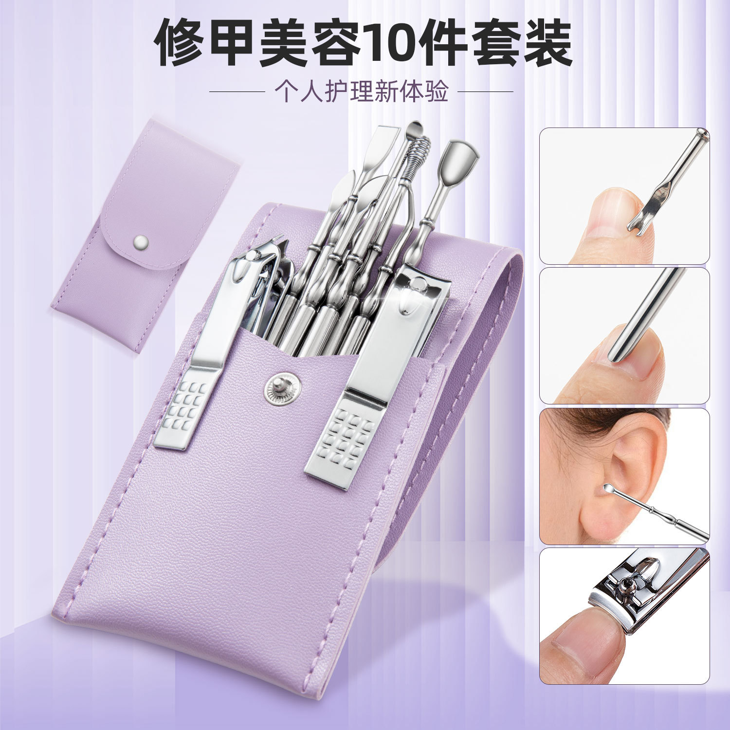 批发不锈钢美甲钢推挖耳勺指甲刀套装甲沟清理采耳修甲工具10件套