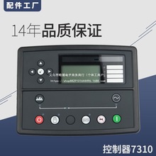 DSE7310���Ͱl늙C�M������ �Ԇ��ӿ�����7320