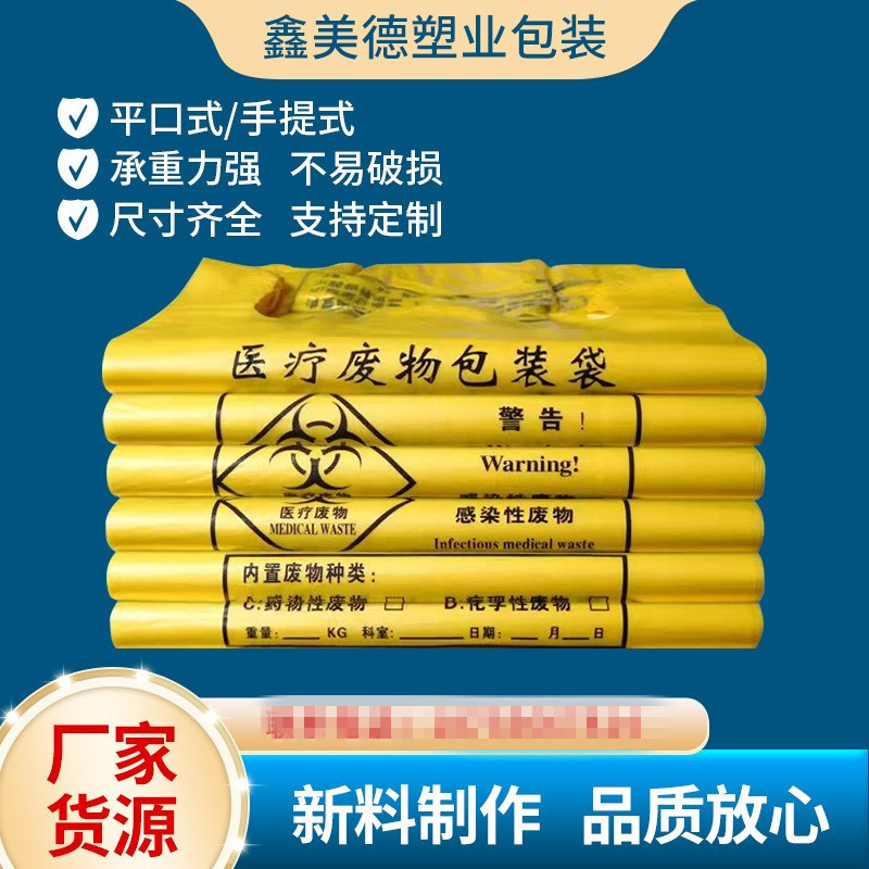 Thickened medical garbage bag large disposable waste packaging bag hospital portable flat plastic bag factory for wholesale