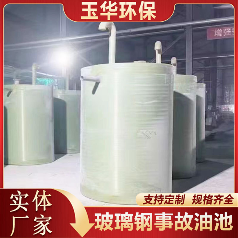玻璃钢事故油池厂家批发变压器立式玻璃钢油罐箱变光伏事故油池