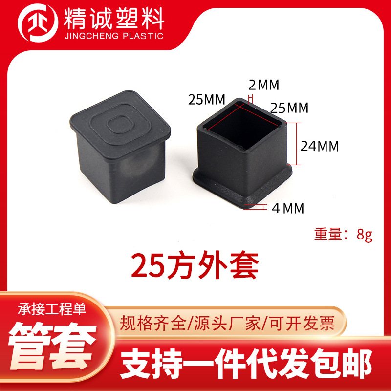 25方外套pvc塑料外套方管管套家具桌椅脚垫货架防滑耐磨保护脚套