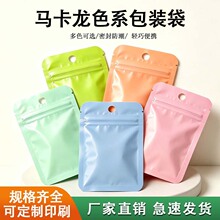 新款马卡龙自封袋加厚卡套吧唧饰品保护收纳袋